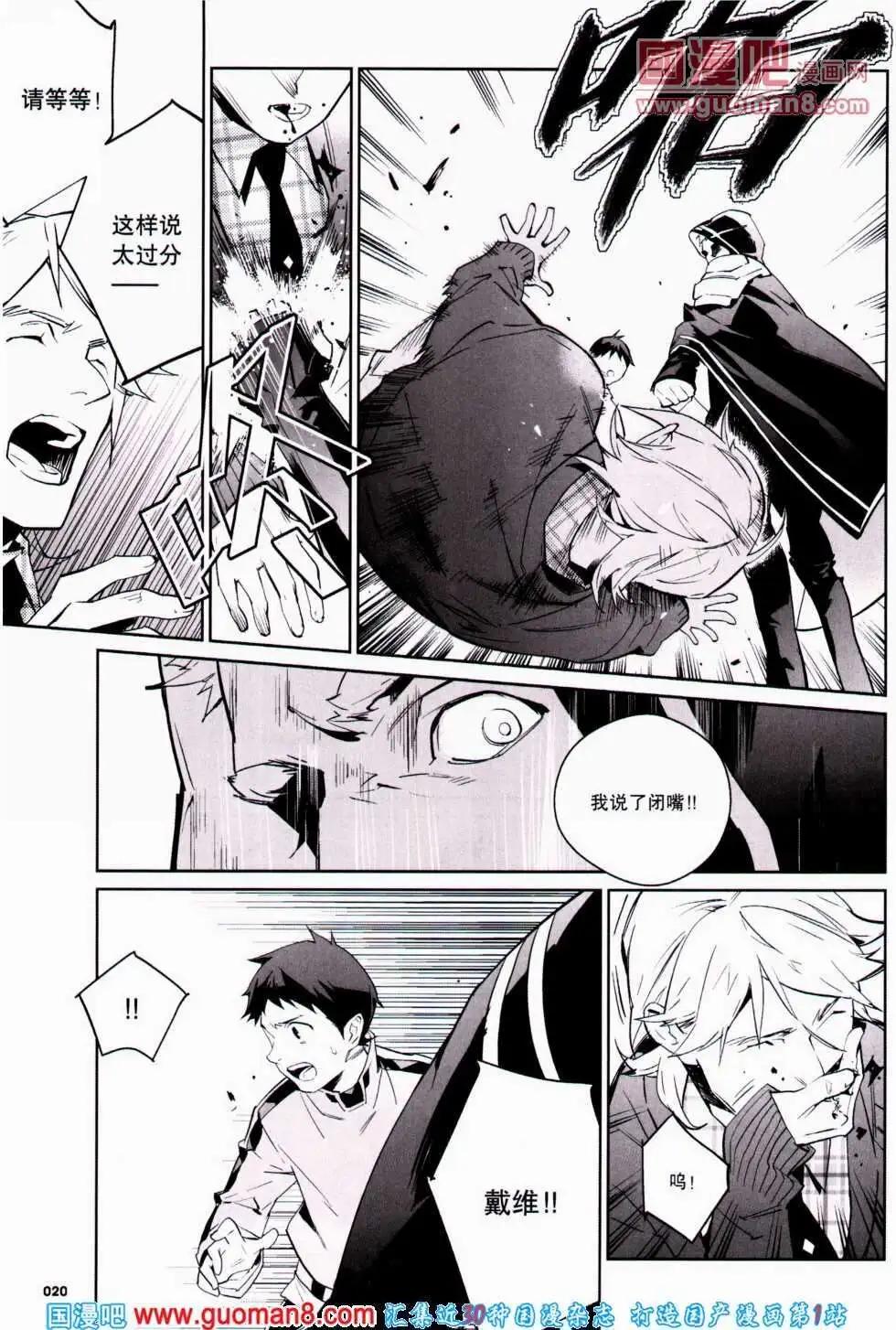 🍴劲漫画 第20期 全本 第22页