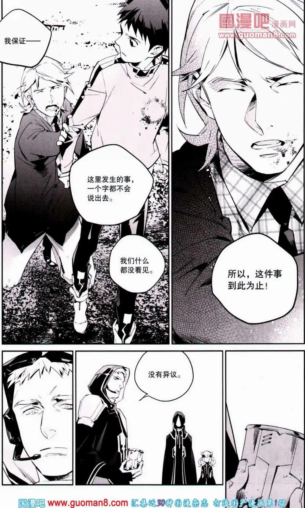🍴劲漫画 第20期 全本 第24页