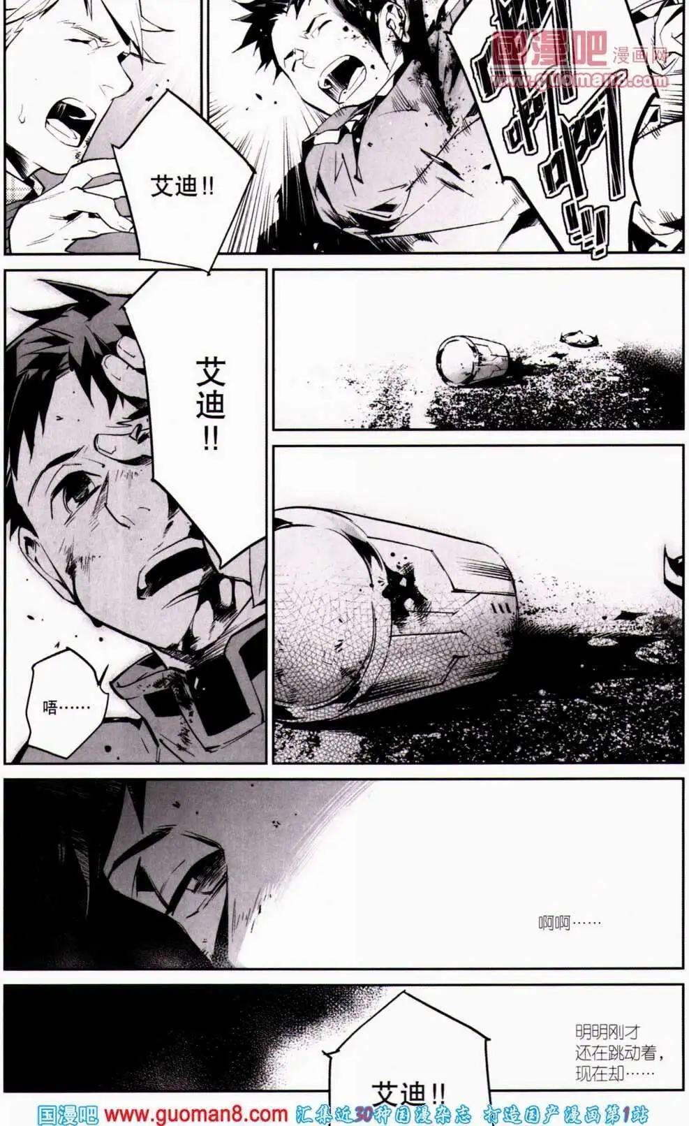 🍴劲漫画 第20期 全本 第29页