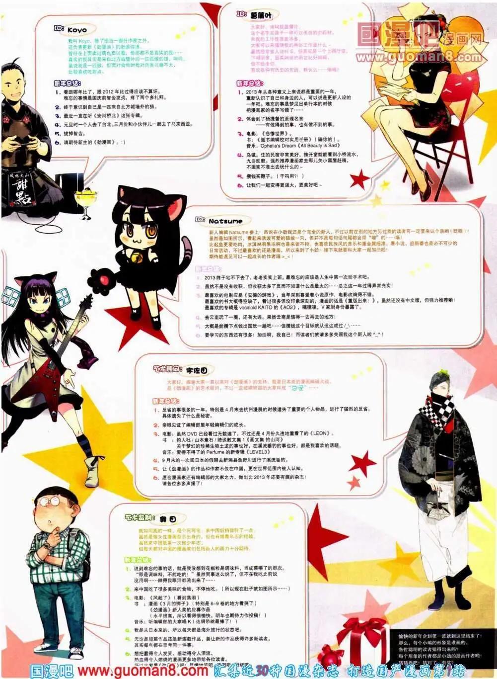 🍴劲漫画 第20期 全本 第3页