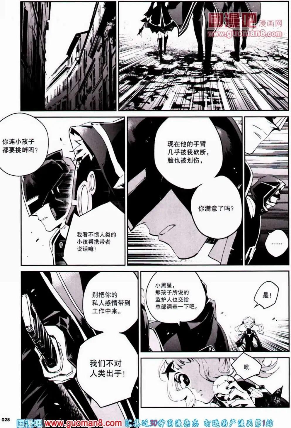 🍴劲漫画 第20期 全本 第30页
