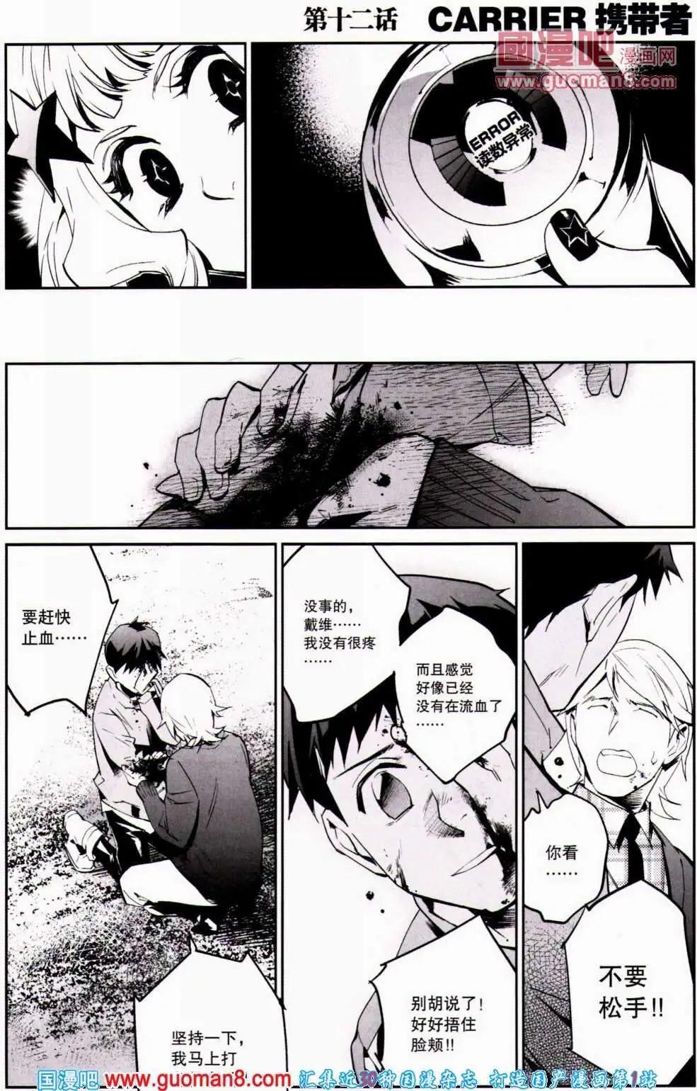 🍴劲漫画 第20期 全本 第31页