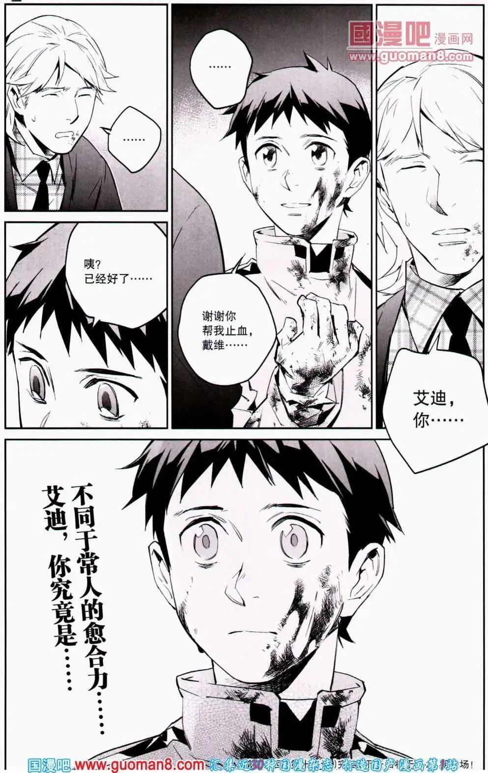 🍴劲漫画 第20期 全本 第34页