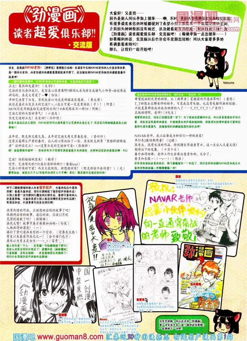 🍴劲漫画 第20期 全本 第35页