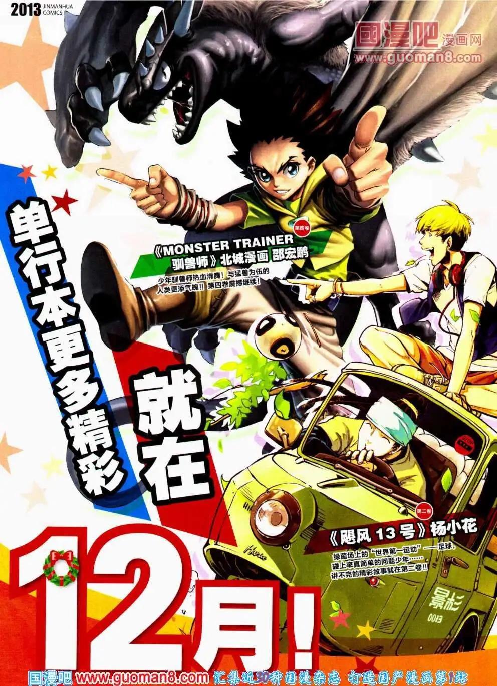 🍴劲漫画 第20期 全本 第36页