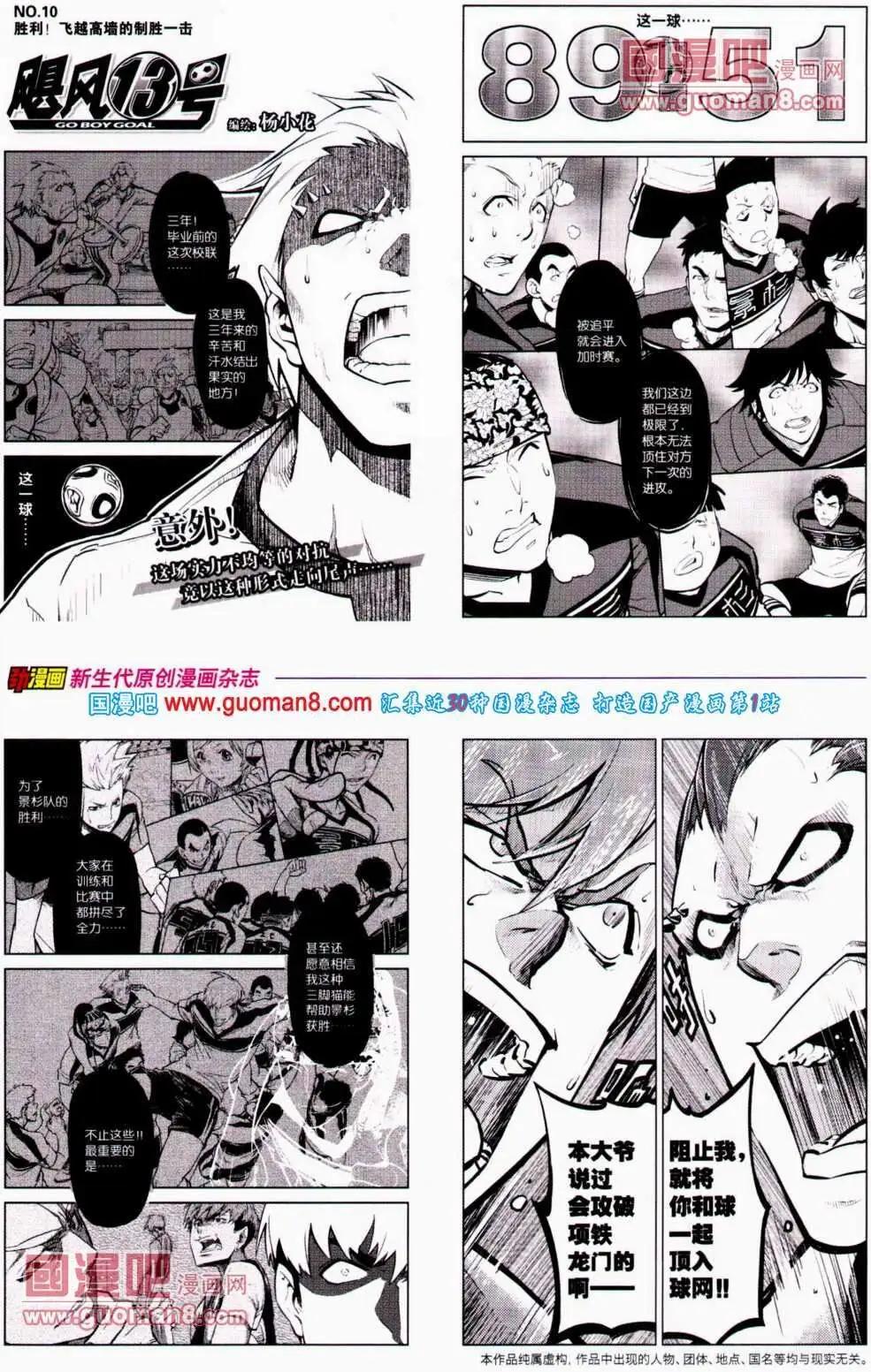 🍴劲漫画 第20期 全本 第38页