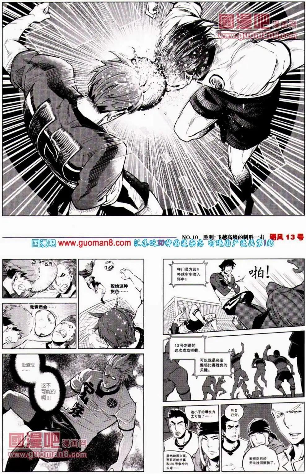 🍴劲漫画 第20期 全本 第39页
