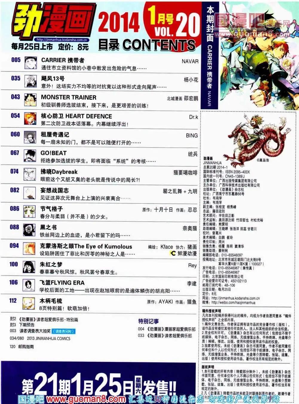 🍴劲漫画 第20期 全本 第4页