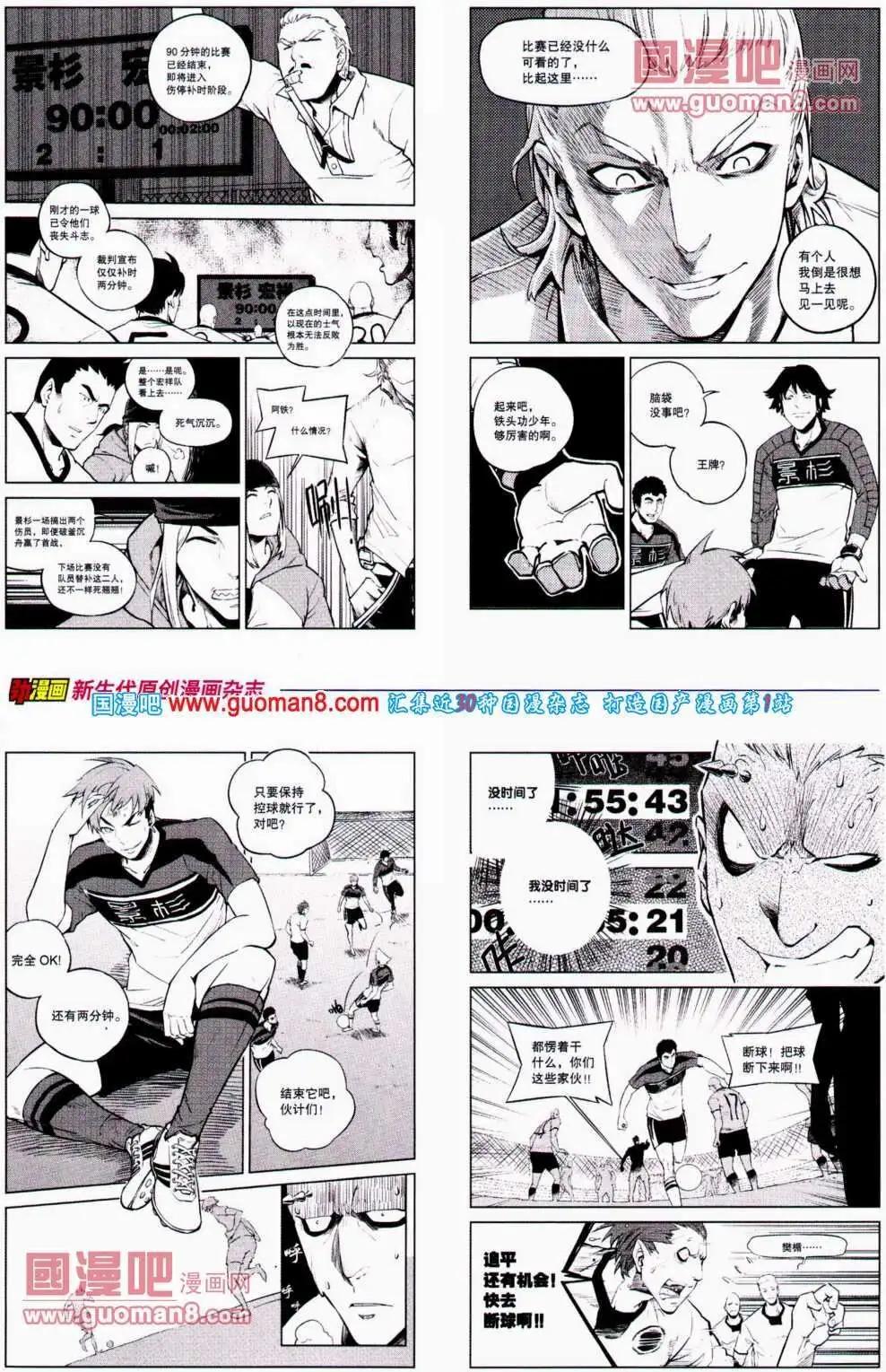 🍴劲漫画 第20期 全本 第40页