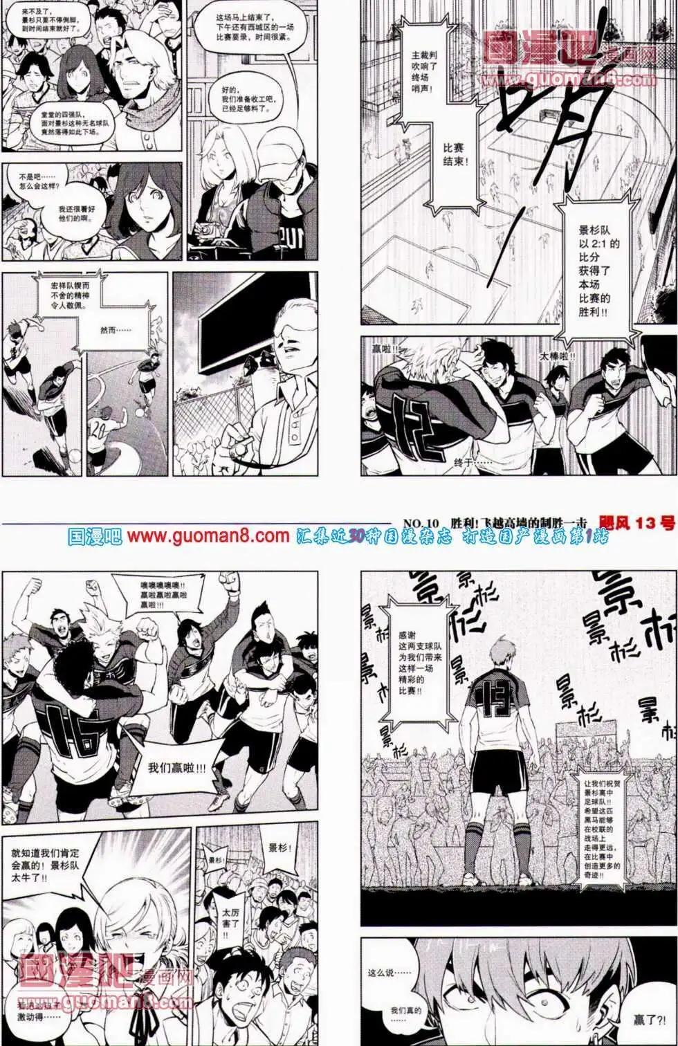 🍴劲漫画 第20期 全本 第41页