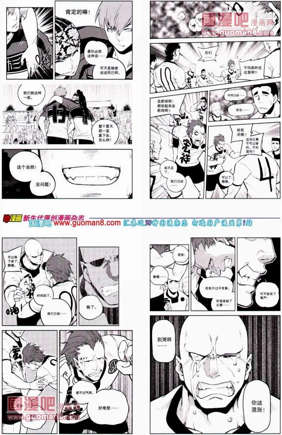 🍴劲漫画 第20期 全本 第42页