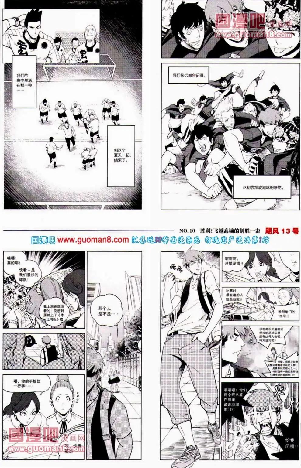 🍴劲漫画 第20期 全本 第43页