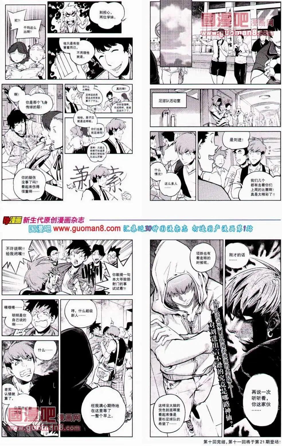🍴劲漫画 第20期 全本 第44页