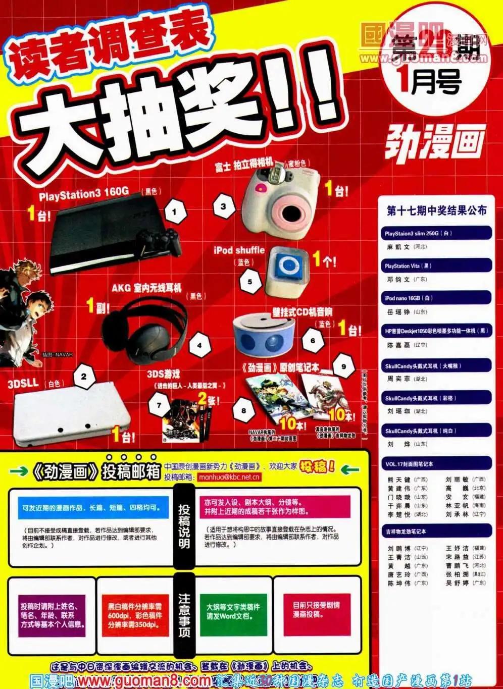 🍴劲漫画 第20期 全本 第5页
