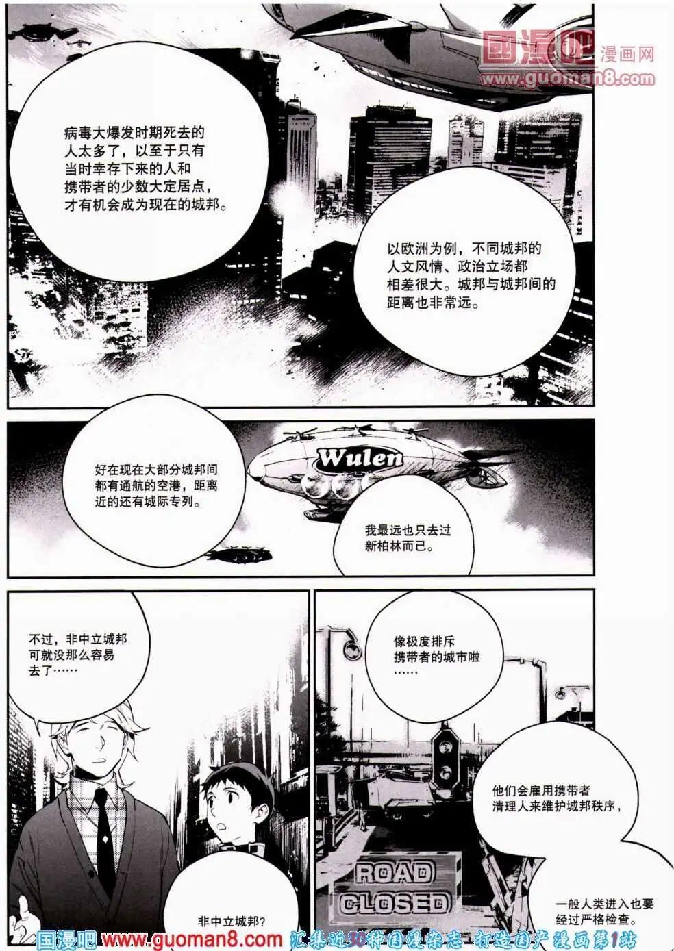 🍴劲漫画 第20期 全本 第7页