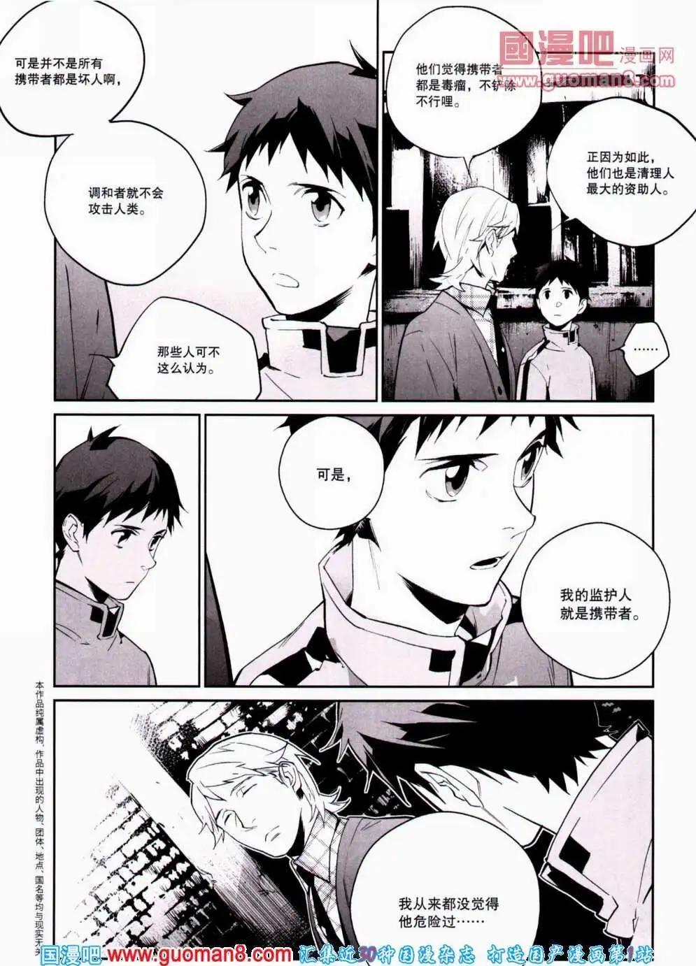 🍴劲漫画 第20期 全本 第8页