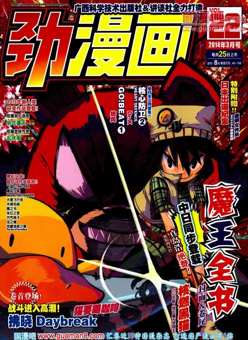 🍴劲漫画 第22期 全本 第1页