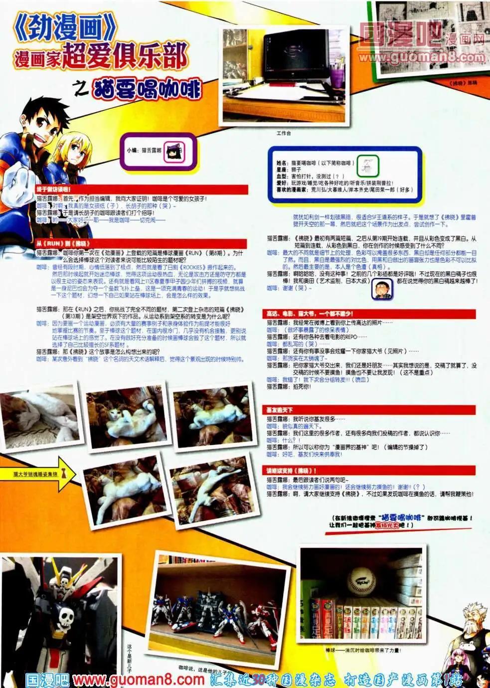 🍴劲漫画 第22期 全本 第10页