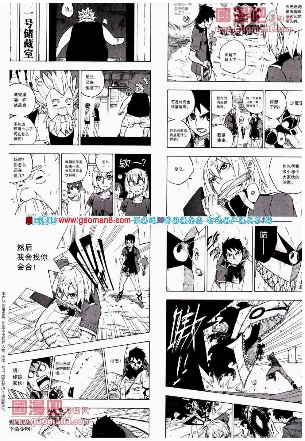 🍴劲漫画 第22期 全本 第12页