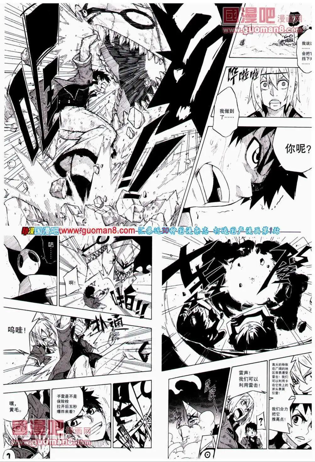 🍴劲漫画 第22期 全本 第16页