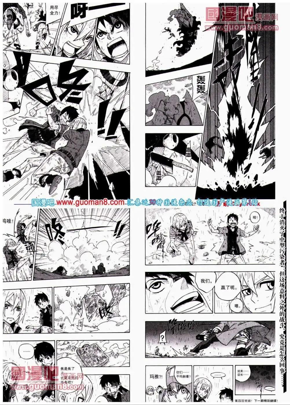 🍴劲漫画 第22期 全本 第17页