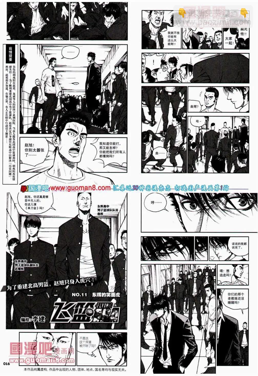 🍴劲漫画 第22期 全本 第18页