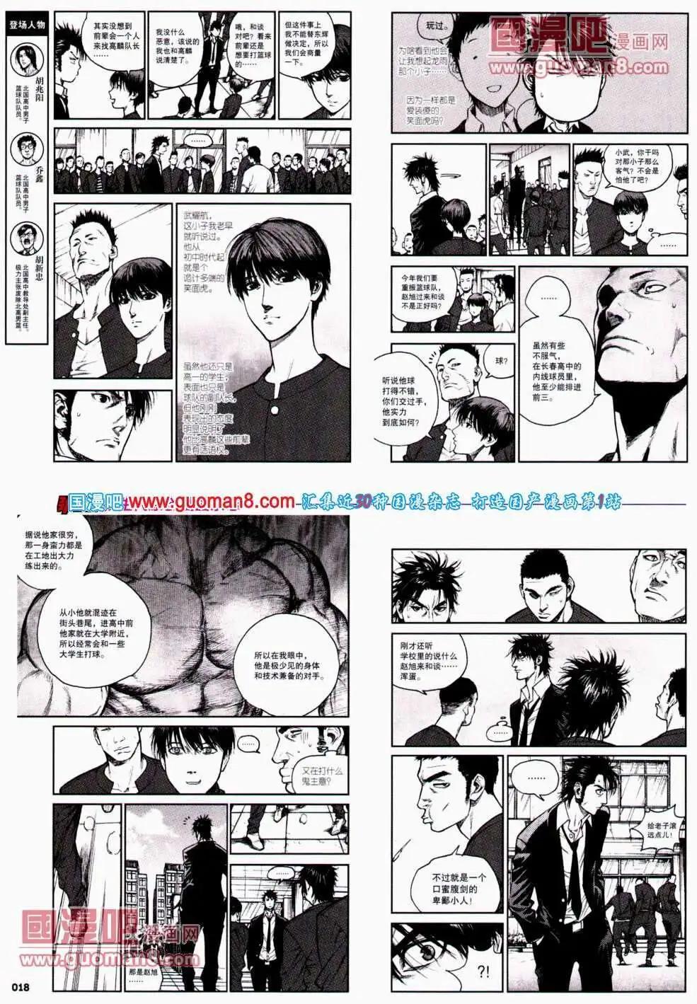 🍴劲漫画 第22期 全本 第20页