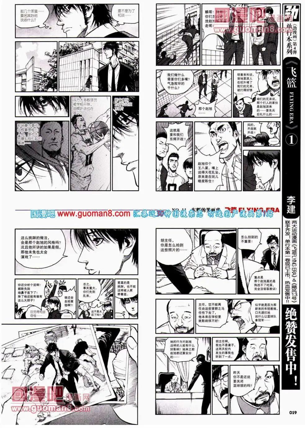 🍴劲漫画 第22期 全本 第21页