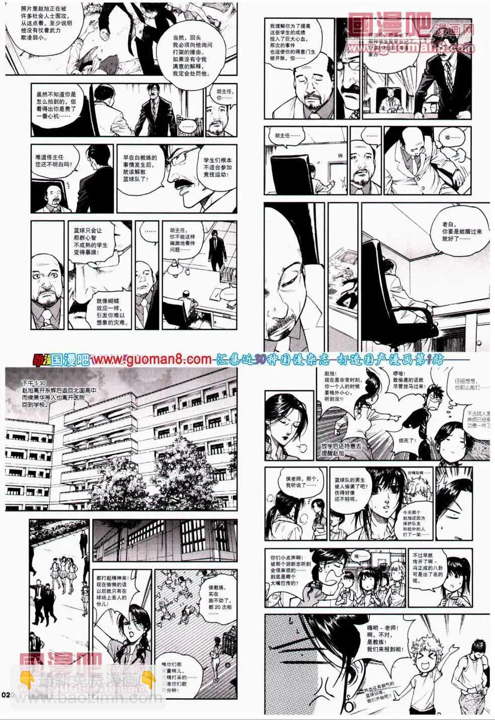 🍴劲漫画 第22期 全本 第22页