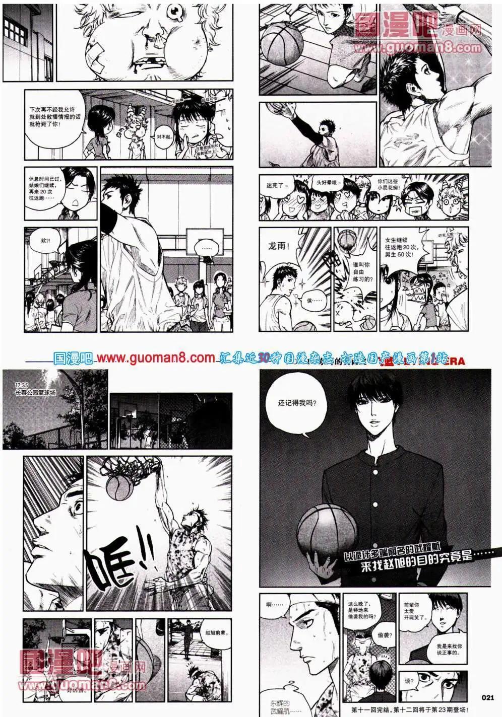 🍴劲漫画 第22期 全本 第23页