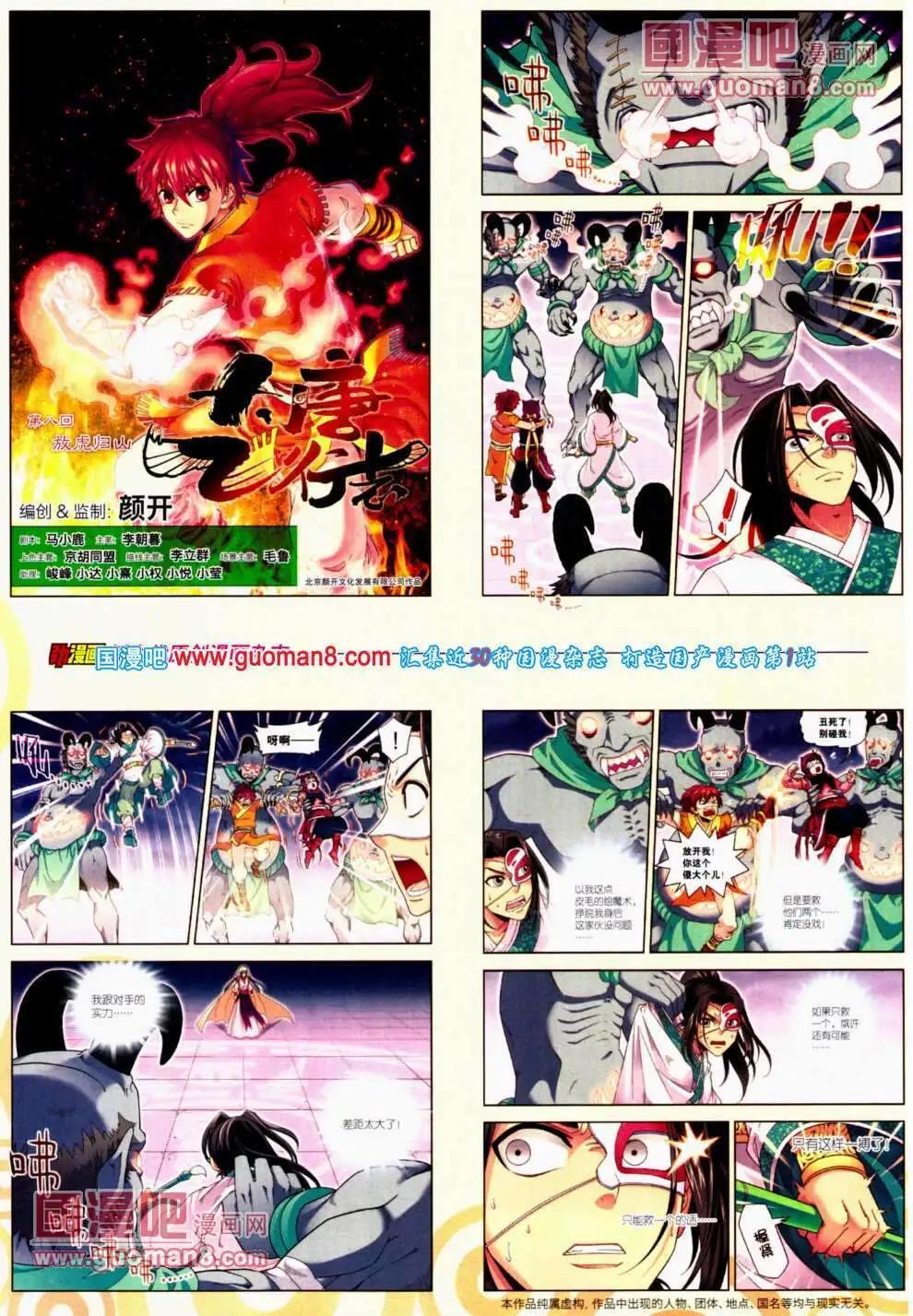 🍴劲漫画 第22期 全本 第24页