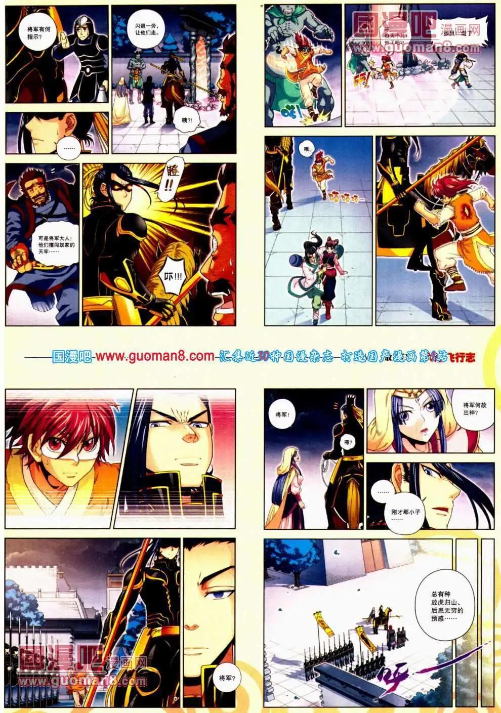 🍴劲漫画 第22期 全本 第27页