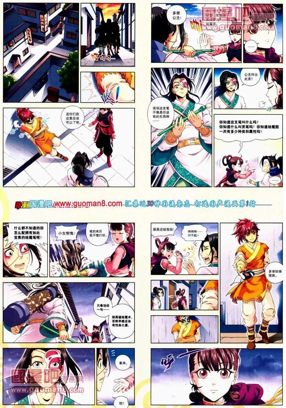 🍴劲漫画 第22期 全本 第28页