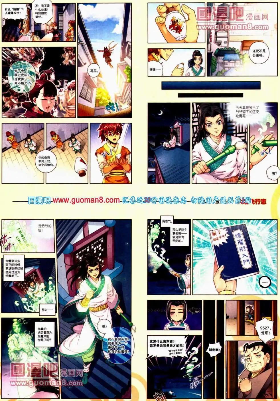 🍴劲漫画 第22期 全本 第29页