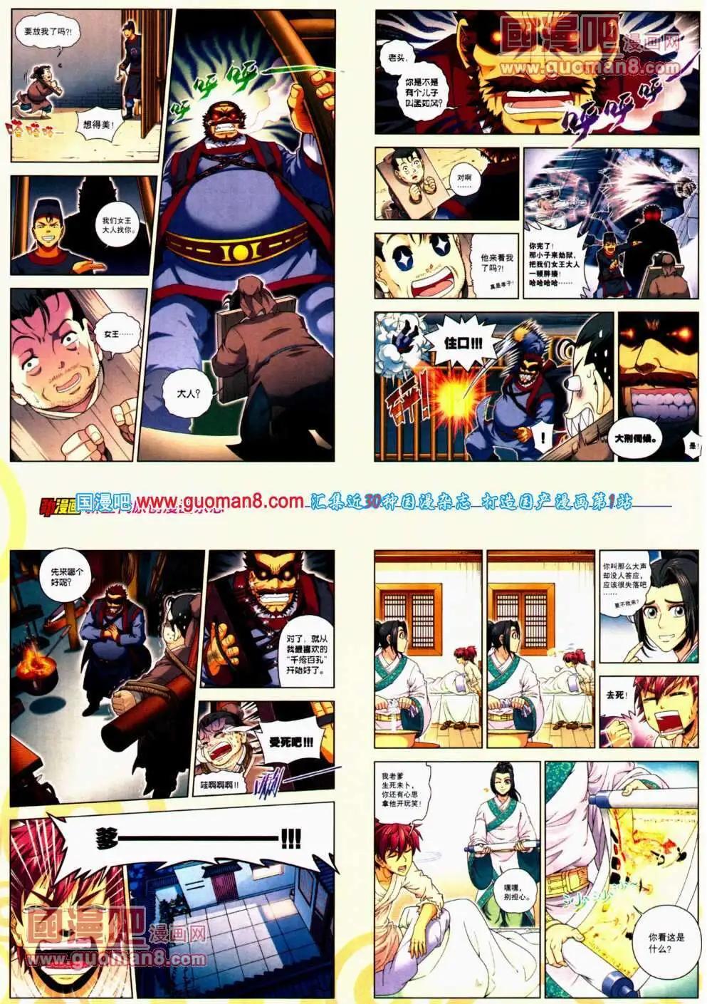 🍴劲漫画 第22期 全本 第30页