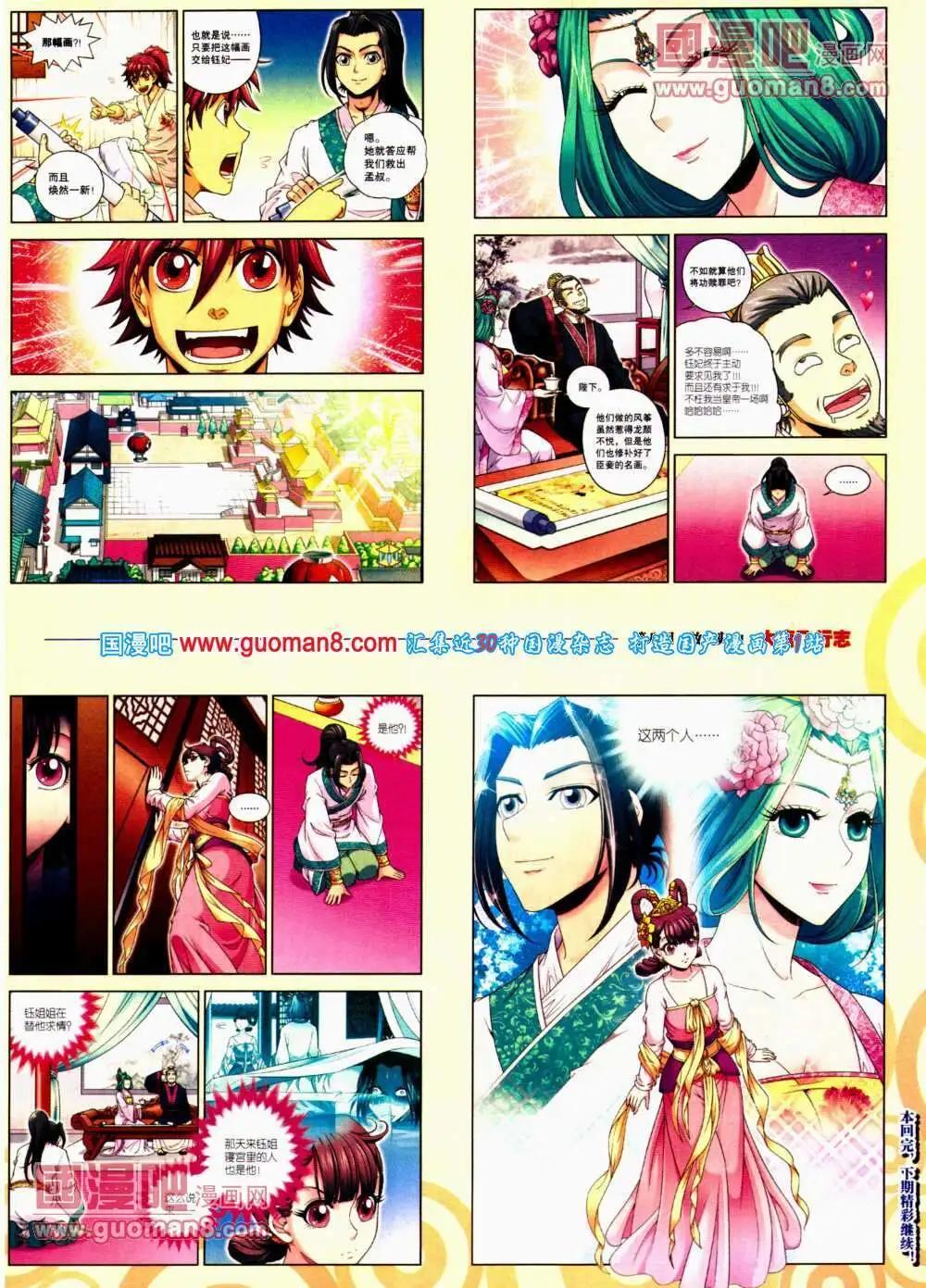 🍴劲漫画 第22期 全本 第31页