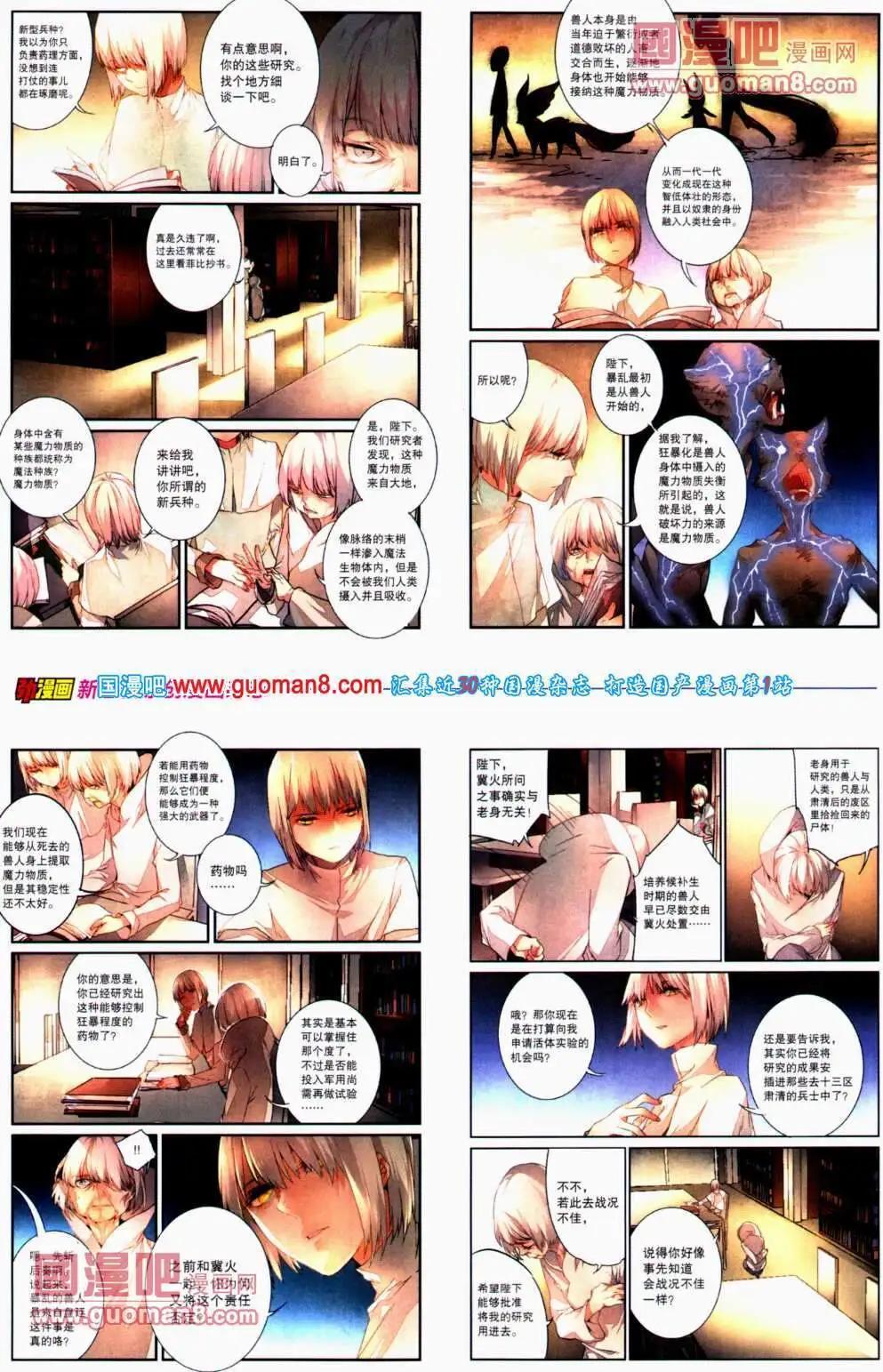 🍴劲漫画 第22期 全本 第34页