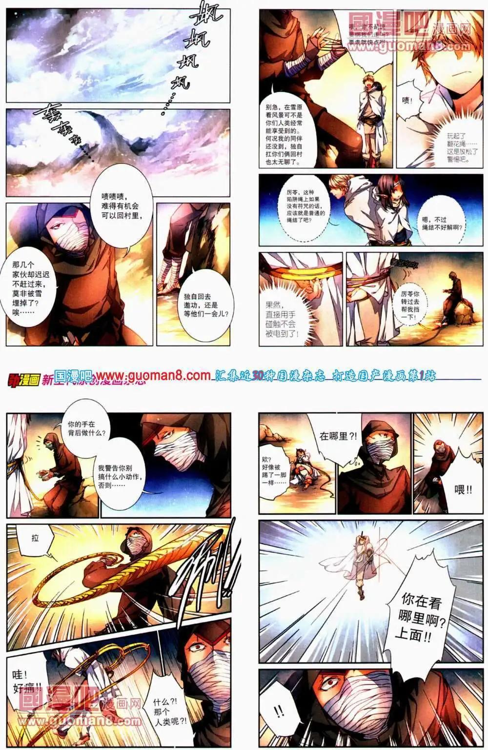 🍴劲漫画 第22期 全本 第36页
