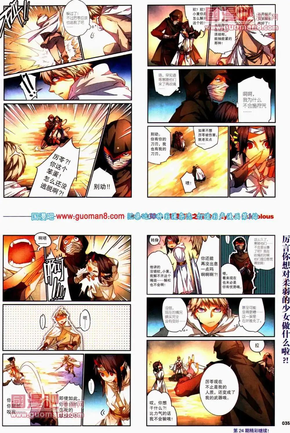 🍴劲漫画 第22期 全本 第37页