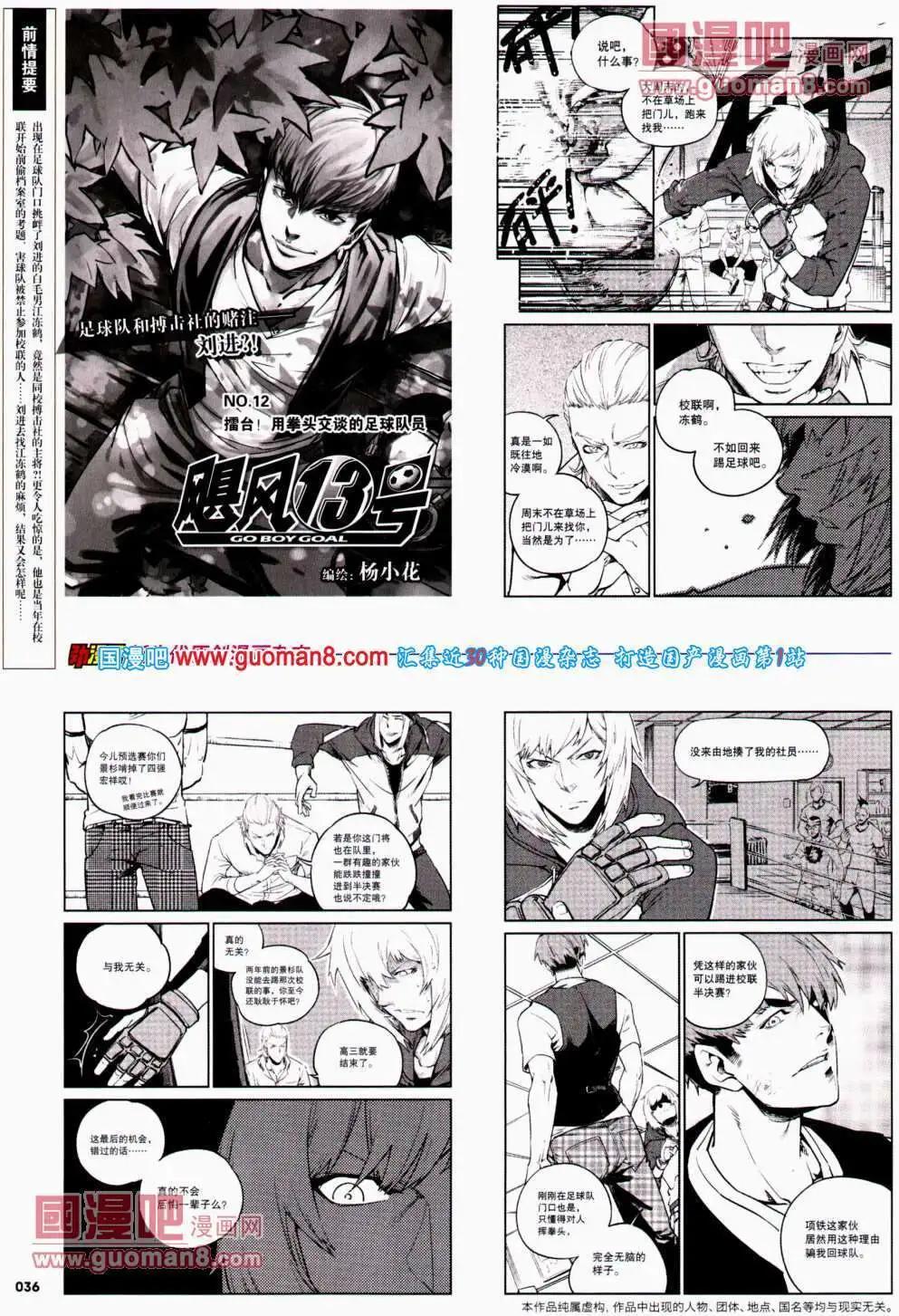 🍴劲漫画 第22期 全本 第38页