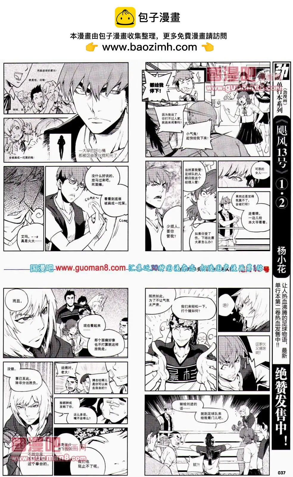 🍴劲漫画 第22期 全本 第39页