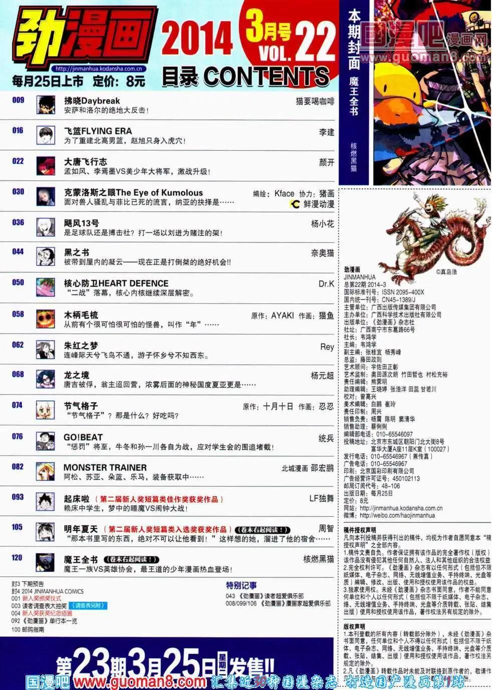 🍴劲漫画 第22期 全本 第4页