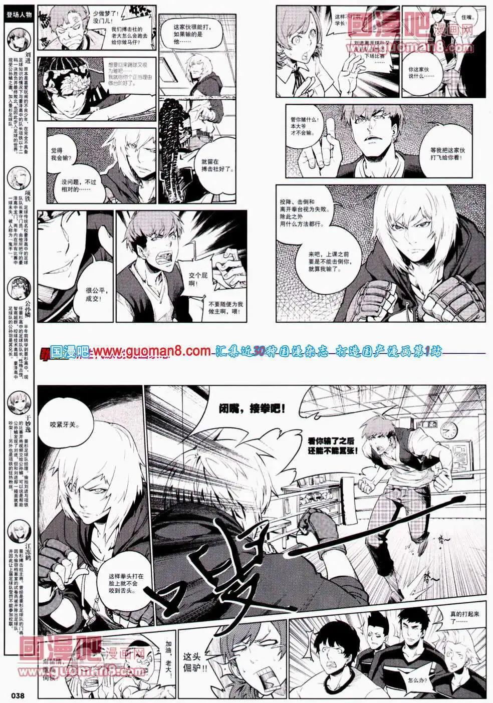 🍴劲漫画 第22期 全本 第40页