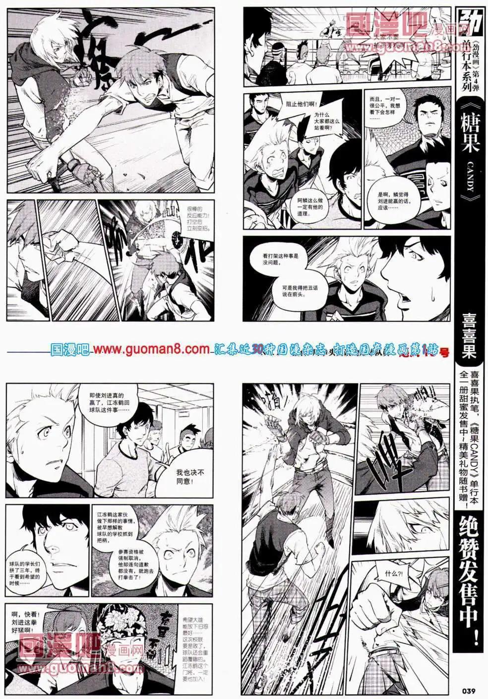 🍴劲漫画 第22期 全本 第41页