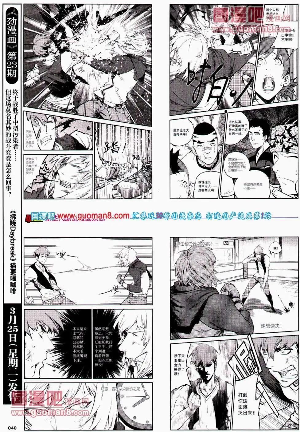 🍴劲漫画 第22期 全本 第42页
