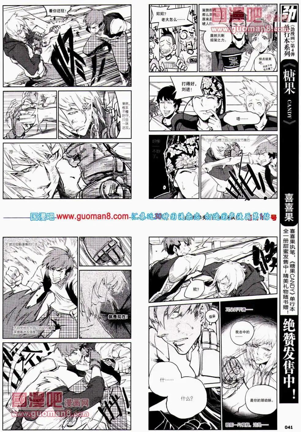🍴劲漫画 第22期 全本 第43页