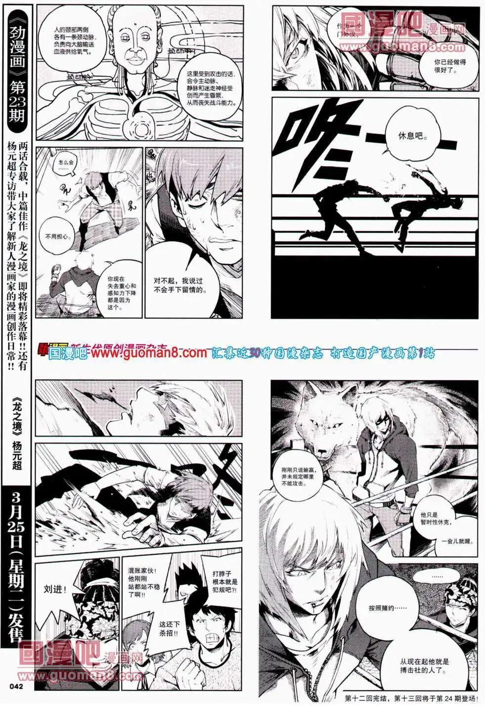 🍴劲漫画 第22期 全本 第44页