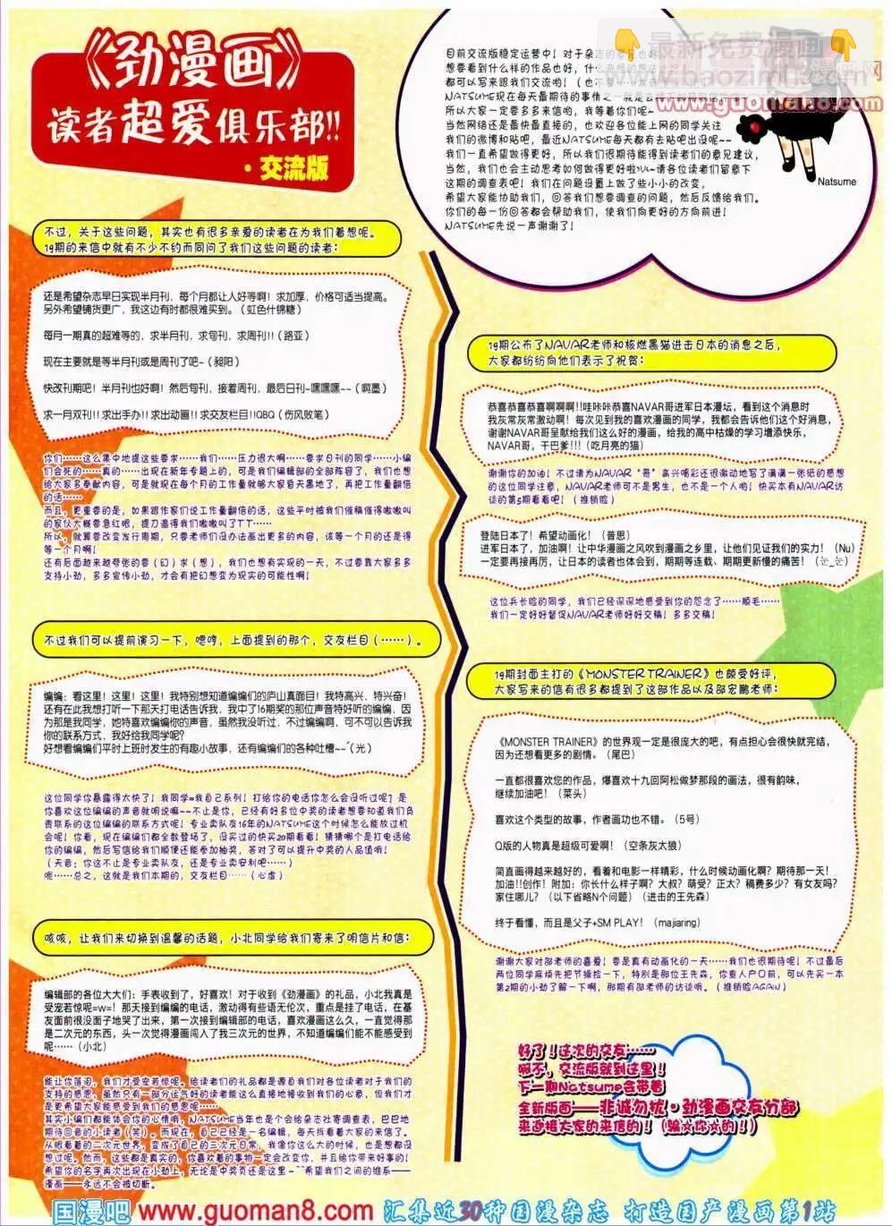🍴劲漫画 第22期 全本 第45页
