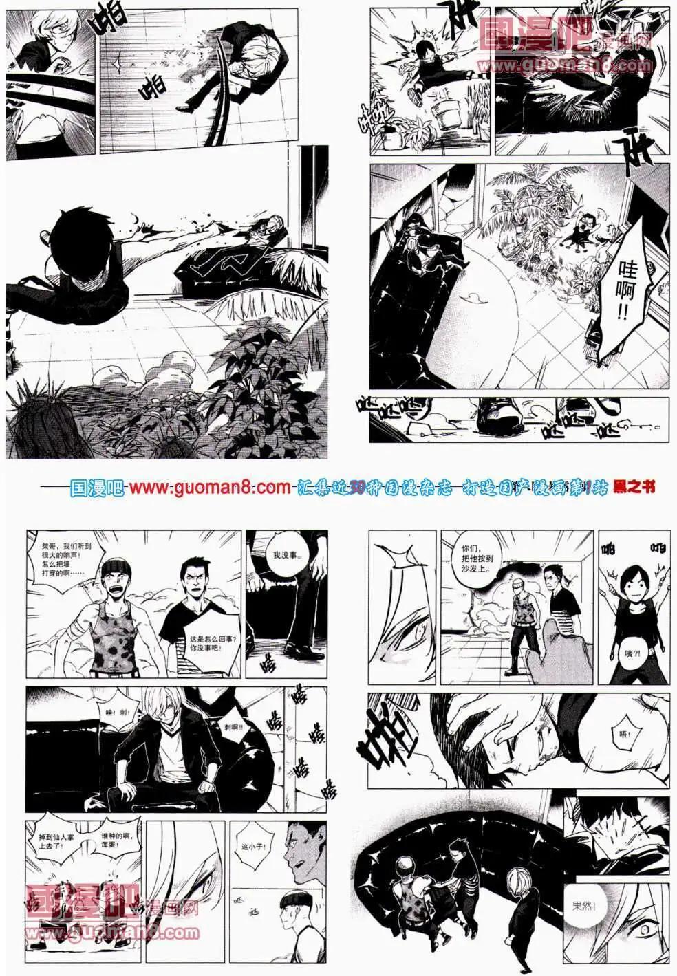 🍴劲漫画 第22期 全本 第49页