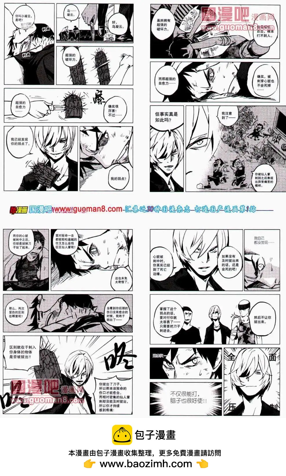 🍴劲漫画 第22期 全本 第50页